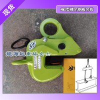 钢轨材料用钢板吊具,1吨钢板吊具AMS型安全系数高