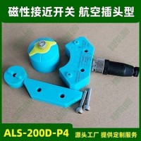 ALS-200D-P4 带4芯航空插头M12无源节点 科菲